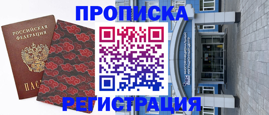 прописка от собственника в Анапе