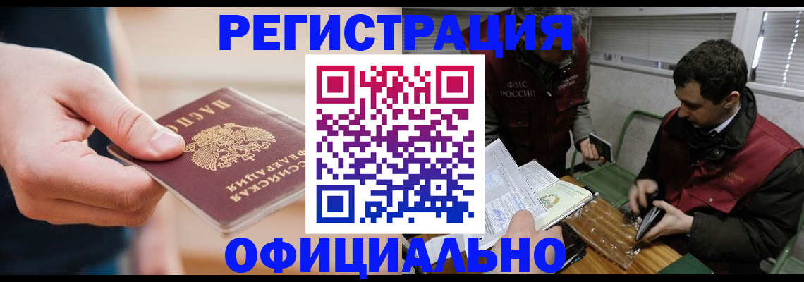 прописка паспорт в Анапе