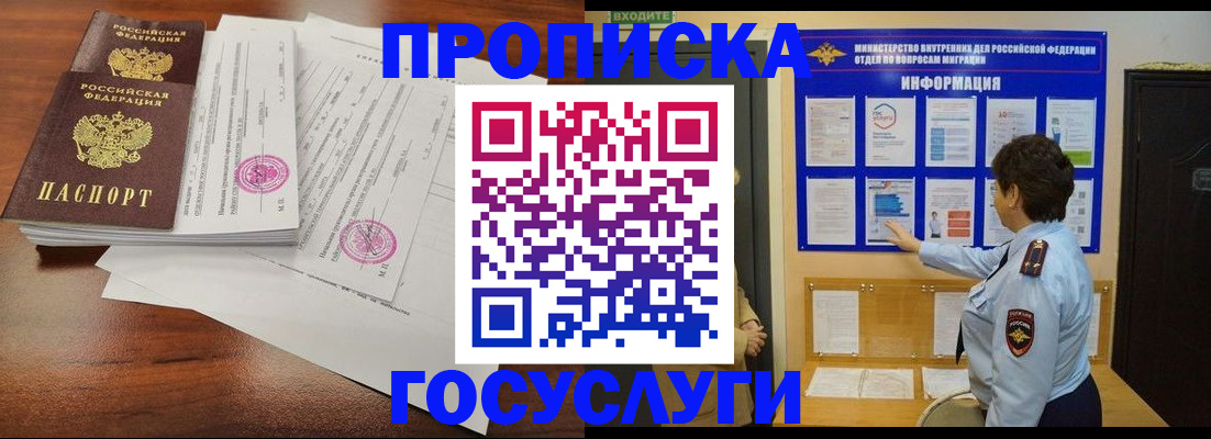 временная регистрация поиск в Анапе